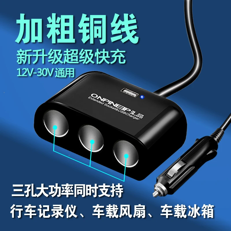 【加粗铜线大功率】汽车点烟器一拖三车载充电器一分三电源插座