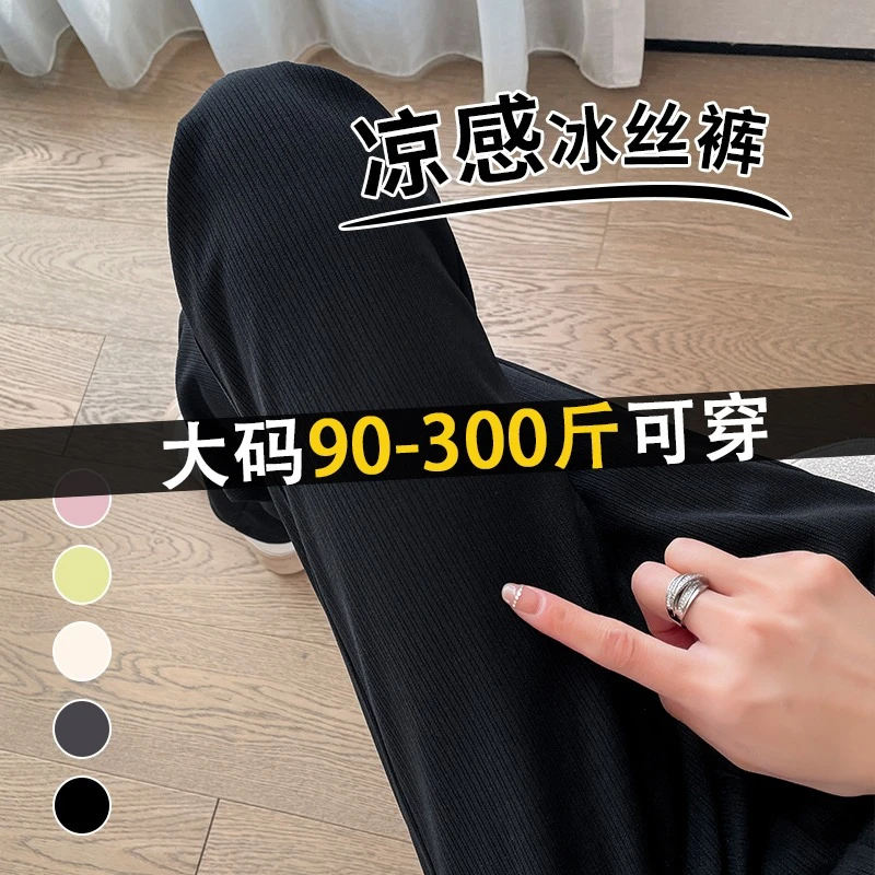 冰丝阔腿裤女大码胖妹妹300斤加肥垂感百搭直筒宽松显瘦拖地裤子