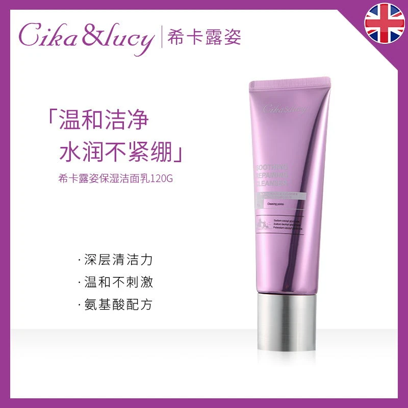 Cika&lucy英国希卡露姿保湿洁面乳120g