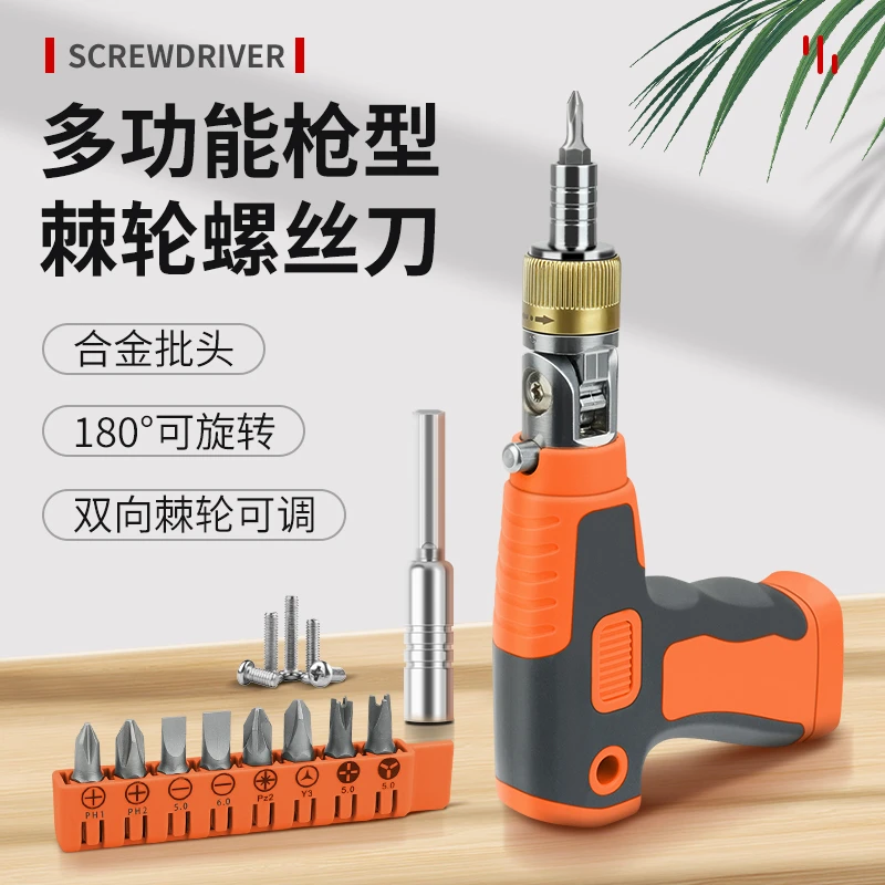 弯头棘轮螺丝刀工具套装枪型多功能家用起子螺丝批梅花十字一字批