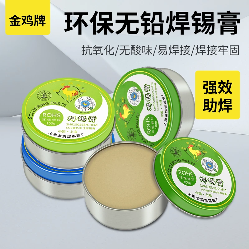 上海金鸡焊锡膏松香助焊剂强力免洗无铅助焊膏电烙铁维修焊接焊油