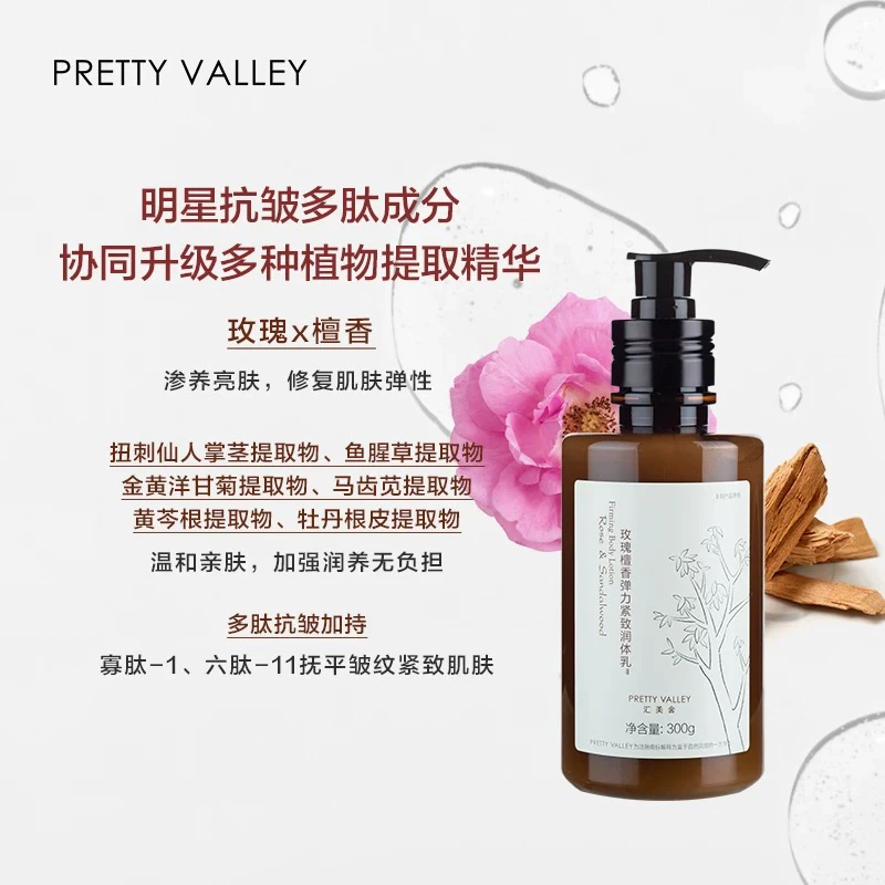 汇美舍玫瑰檀香身体乳女春夏去干燥保湿持久留香