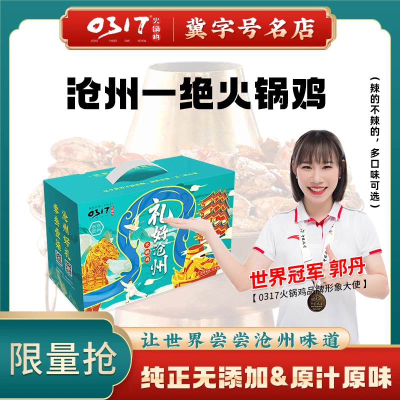 0317火锅鸡沧州特产 3斤鸡腿微辣顺丰快递