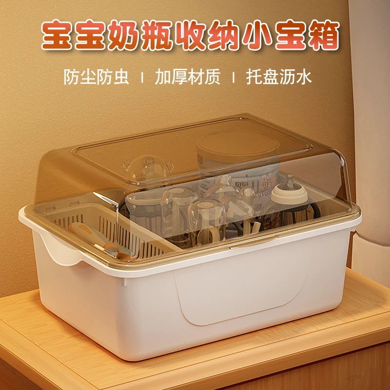 奶瓶收纳箱防尘带盖婴儿用品沥水架新生儿宝宝辅食餐具玩具收纳盒