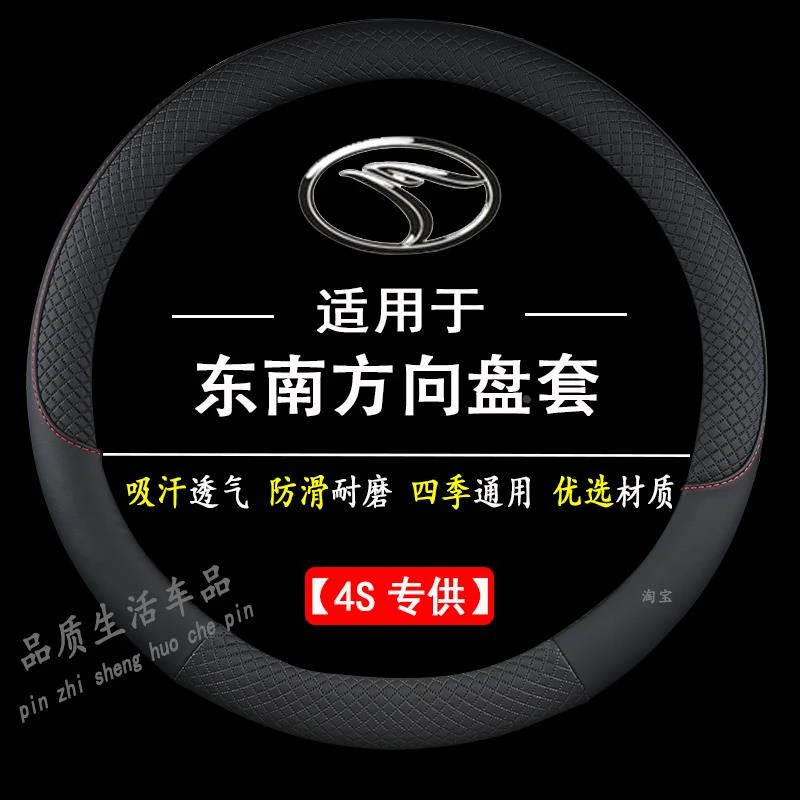 汽车方向盘套专用东南dx7 dx3 v3菱悦v5菱致A5翼舞四季通用型把套