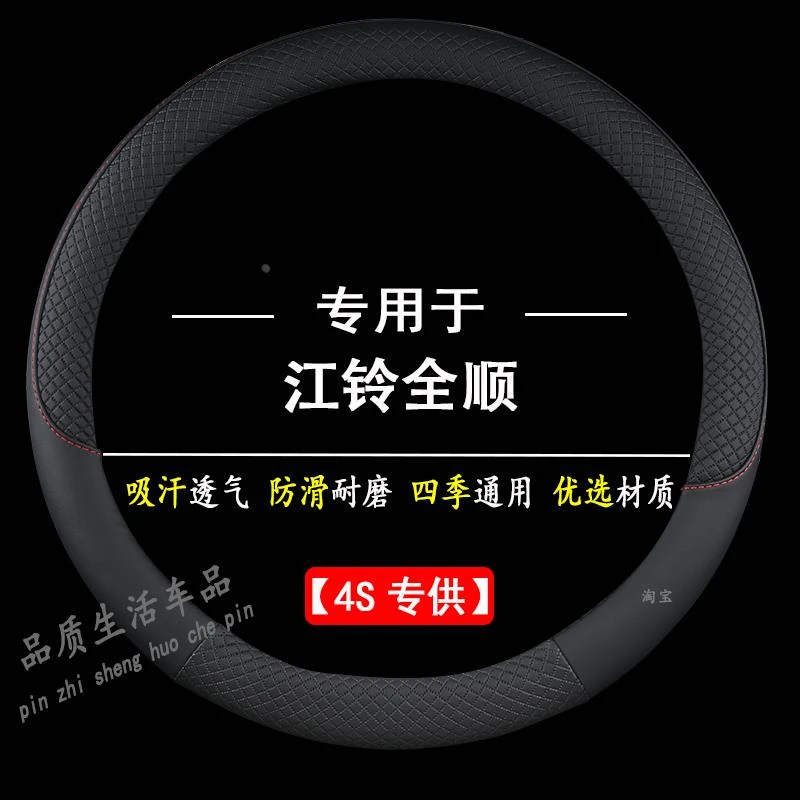 江铃全顺特顺全新新世代经典全顺6座5座3座舒适货车方向盘套把套