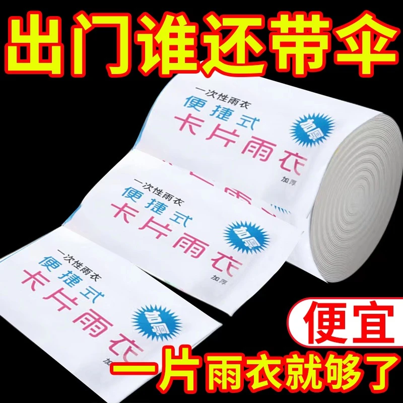 一次性雨衣男女通用真空压缩卡片式雨衣均码厚款户外漂流均码雨披