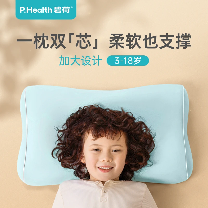 P.Health/碧荷3-18岁双核记忆棉吸汗慢回弹儿童枕亲肤透气学生枕