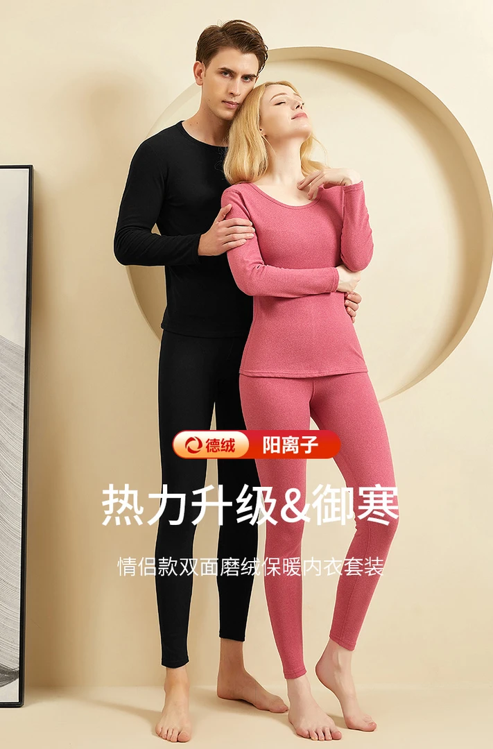【莹莹专属】1157情侣套装2024新款御寒德绒阳离子男女保暖加绒套装