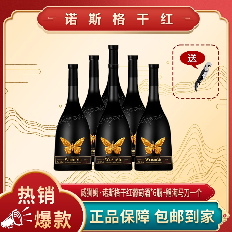 威狮姆诺斯格干红葡萄酒750ML*6瓶