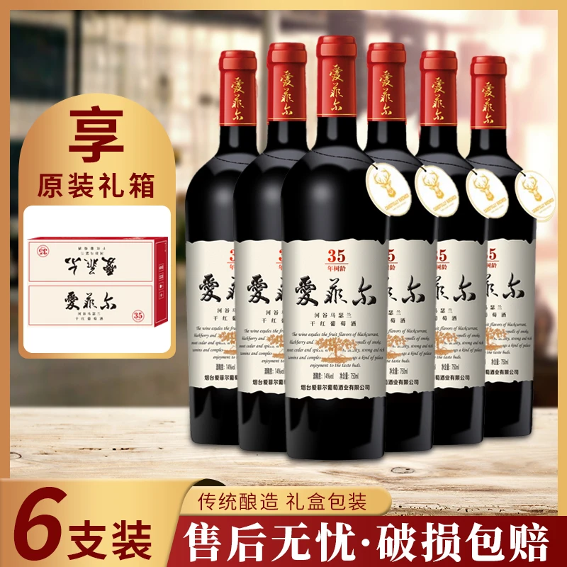 爱菲尔河谷马瑟兰干红葡萄酒14度 750ML*6瓶