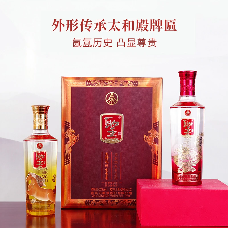 聖酒宜宾五粮液股份出品 大展宏图白酒*2瓶52度500ML