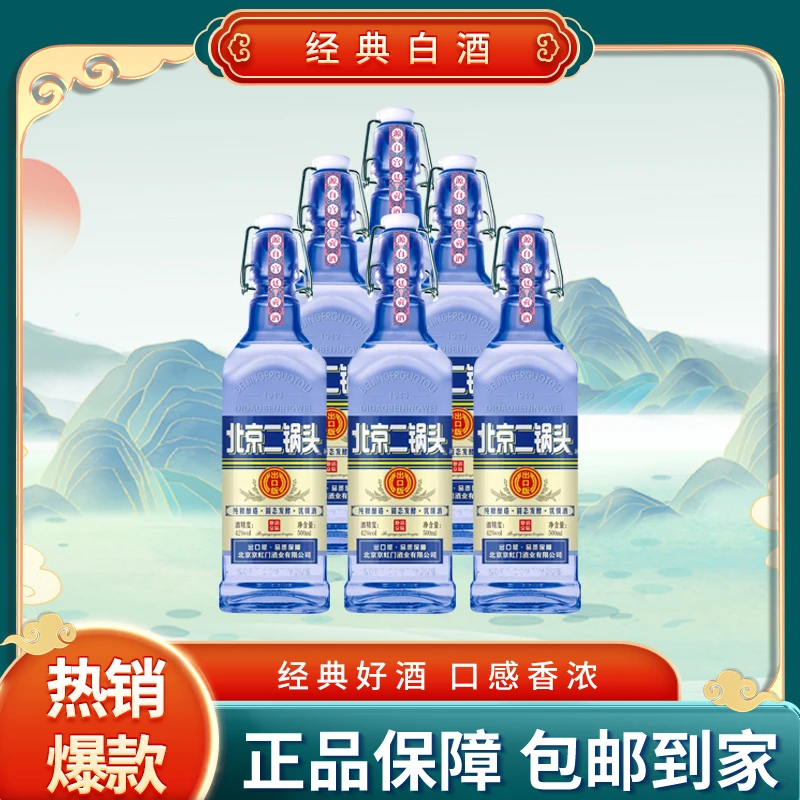京龙门北京二锅头出口版500ml*6瓶【Q】【观赛搭子】42度