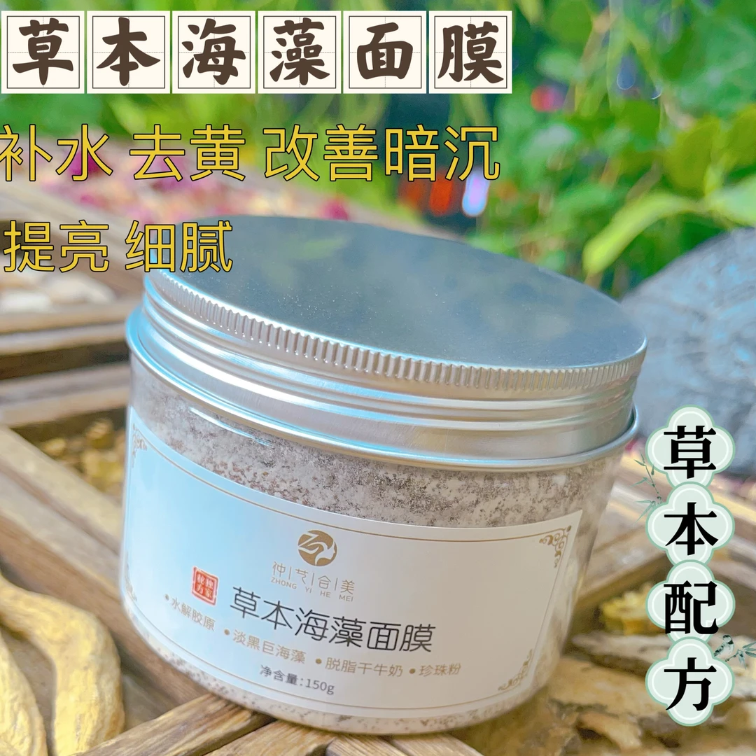 草本海藻面膜补水保湿改善暗沉收缩毛孔小颗粒海藻细腻滋养修护