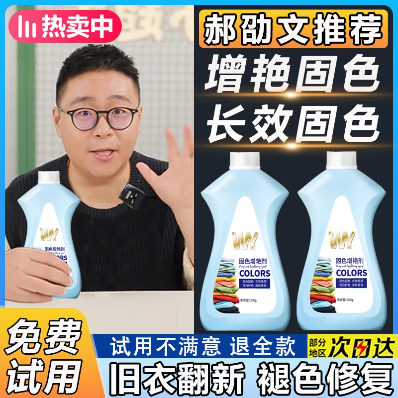 【郝劭文推荐】 锁色焕新剂衣服固色增艳颜色恢复防掉色褪色黑衣物
