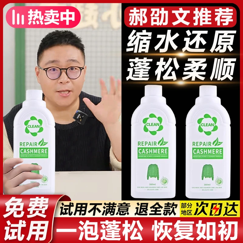 【郝劭文推荐】羊毛衫缩水还原恢复剂羊毛衣服羊绒毛衣放大蓬松洗涤