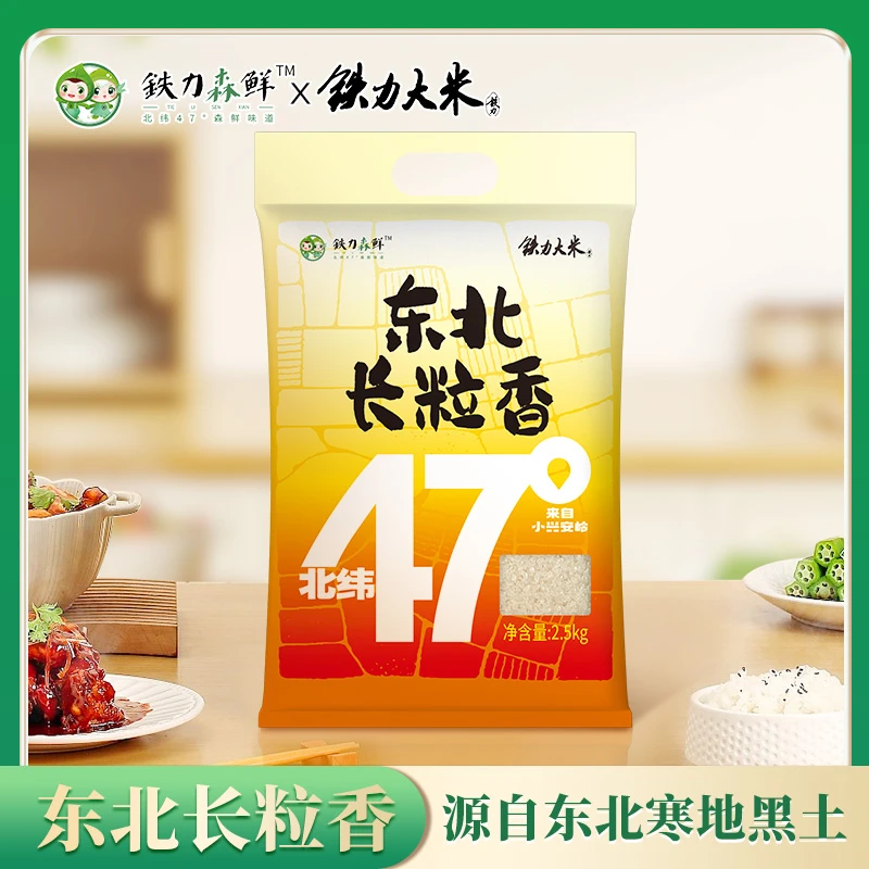 东北长粒香2.5kg黑龙江东北粳米香米真空装5斤新米东北大米当季D