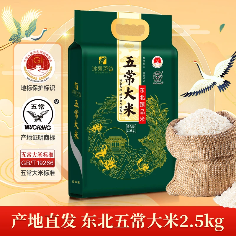 当季东北黑土五常大米5斤黑龙江五常香米GB/T19266真空包装新米