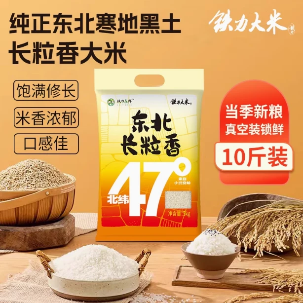 【东北长粒香10斤】黑龙江黑土当季新米东北大米一级东北长粒香5kg