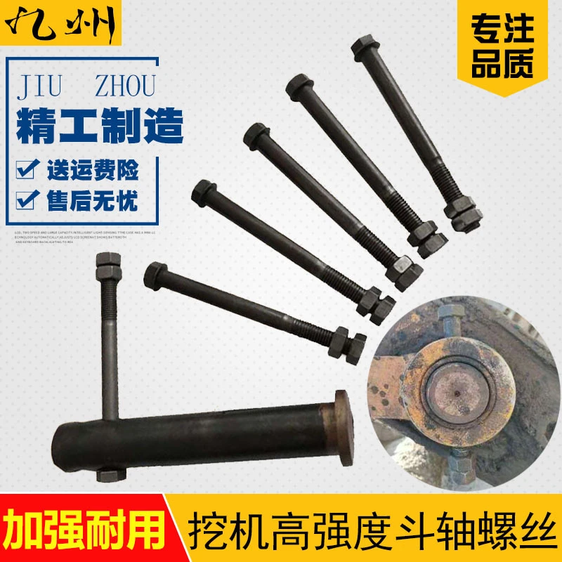 挖掘机斗轴螺丝挖掘机12.9级外六角螺丝螺栓高强度挖斗销螺丝套装