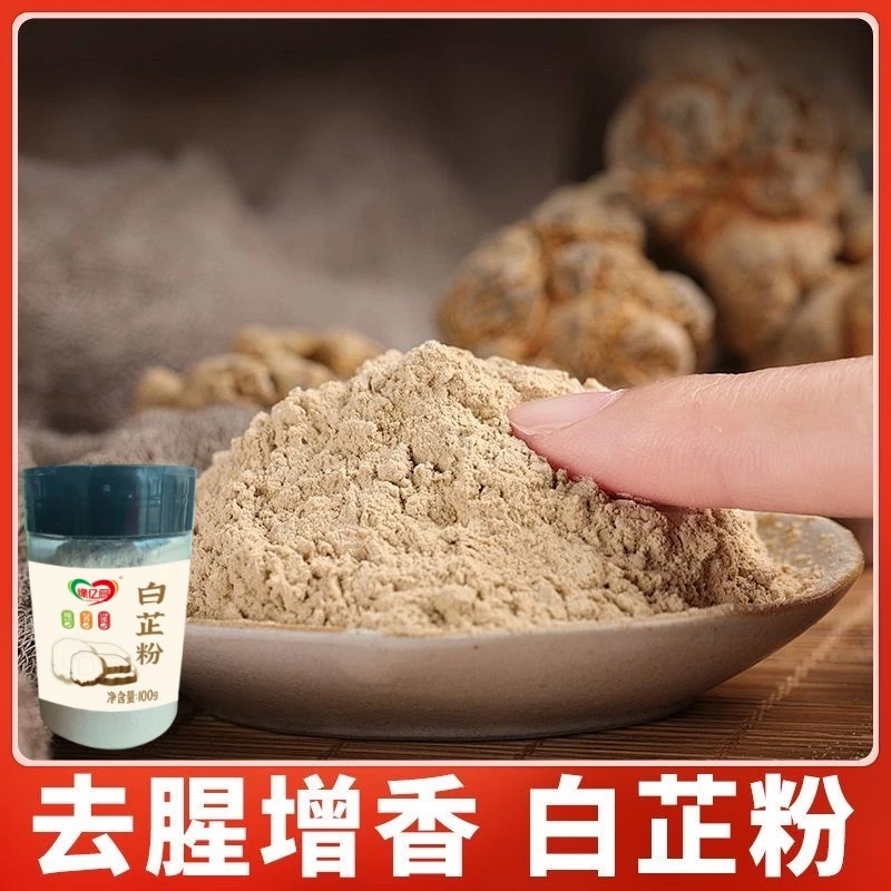 白芷粉精选调料香料去腥增香七子白原料煲汤炖肉馅料