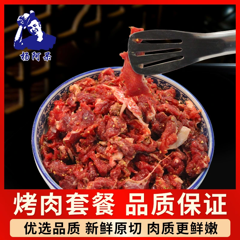 【烤肉套餐一】孜然牛肉+手切鲜牛肋条+黑胡椒味雪花肥牛+筋皮套餐