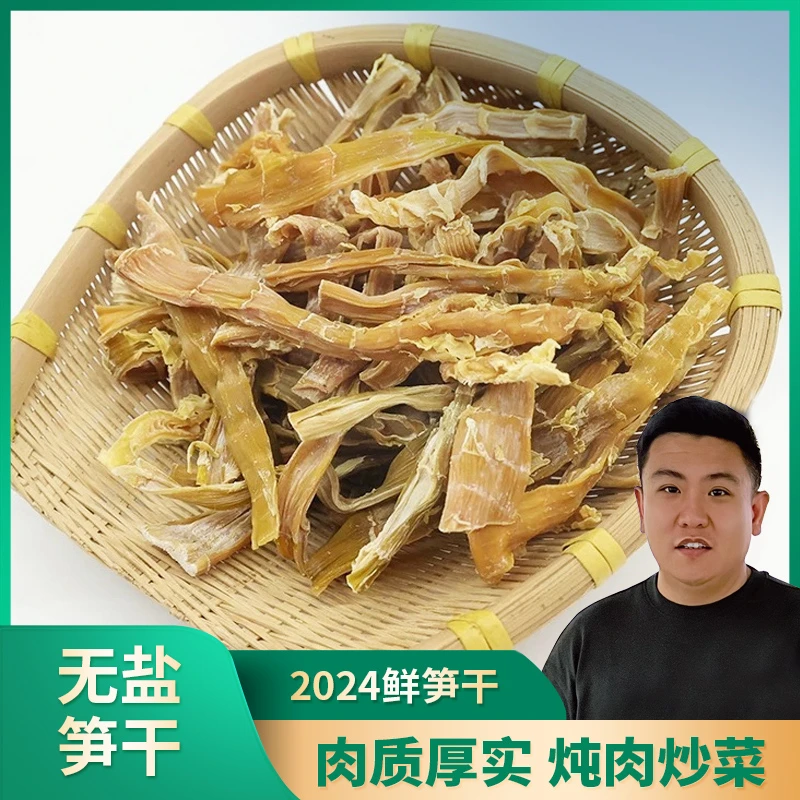 笋干自晒小笋干笋干干货