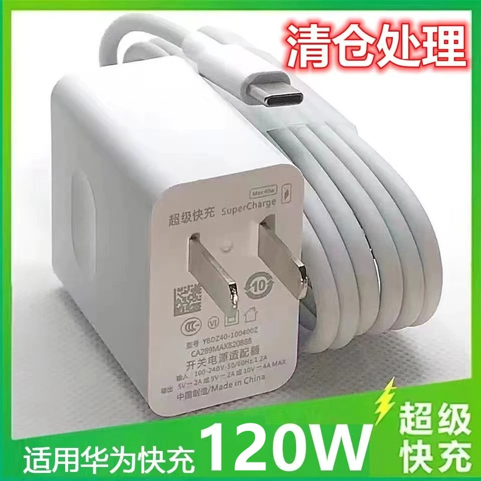 适用华为40W66W手机充电器数据线120w超级快充充电线套装数据线