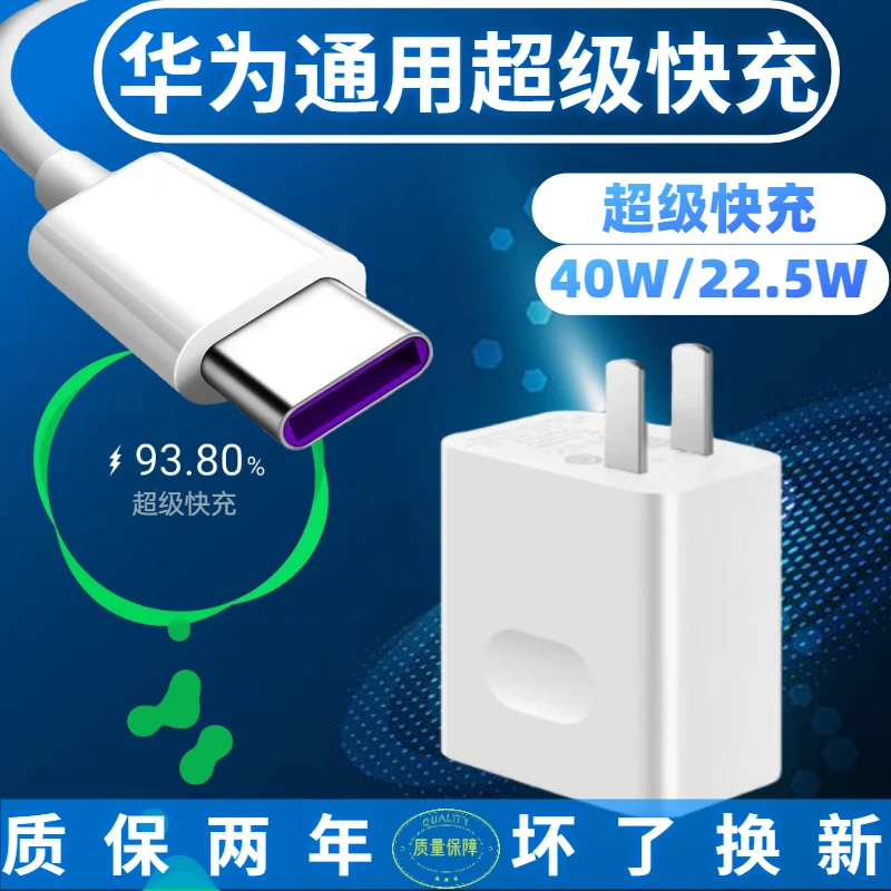 华为P20/P30充电器22.5W超级快充Mate20Xmate10PRO畅享20SE快充头