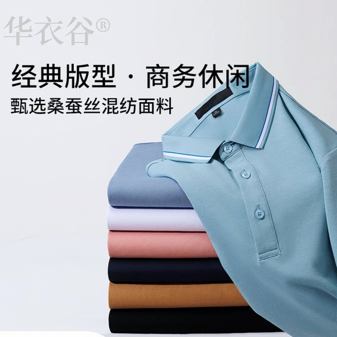 【桑蚕丝】Polo衫男士高端商务修身夏季翻领休闲纯色透气百搭短袖