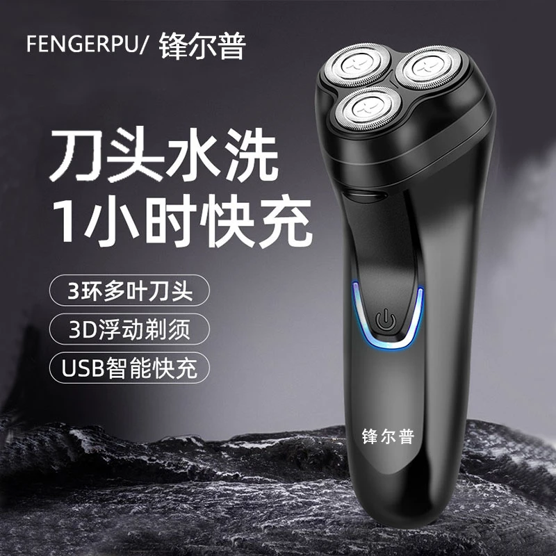 锋尔普升级款三头剃须刀便携车载充电式刮胡刀刀头水洗刮胡子刀