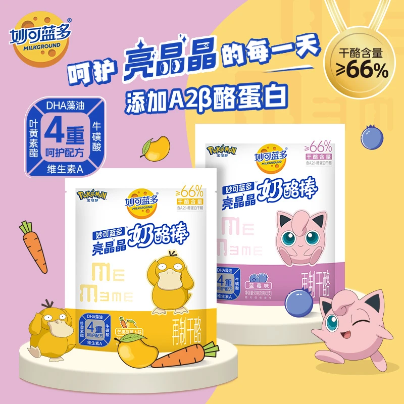 妙可蓝多亮晶晶奶酪棒≥66%干酪含A2-β酪蛋白干酪奶酪 5支芒果口味