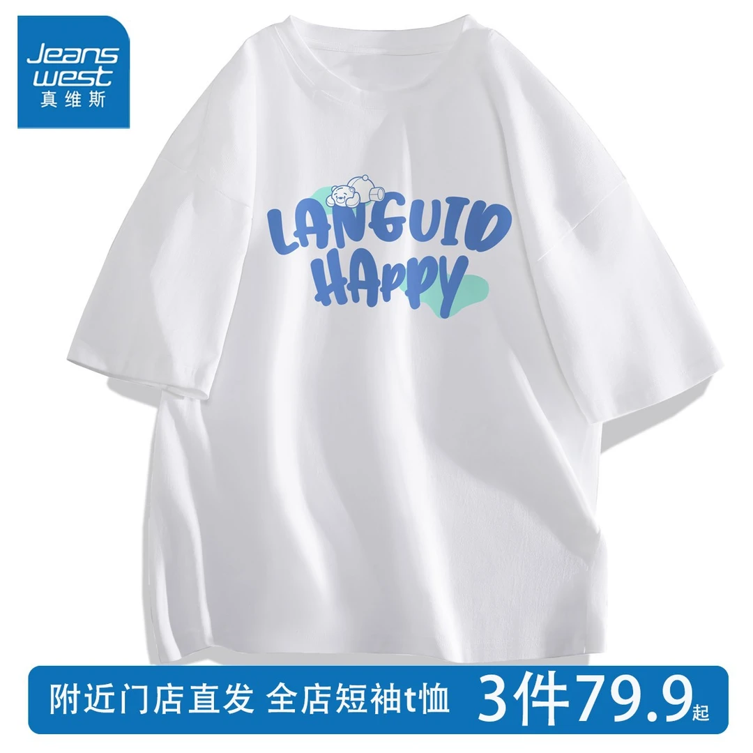 真维斯重磅纯棉短袖T恤男女同款半袖圆领百搭潮流印花打底衫体恤