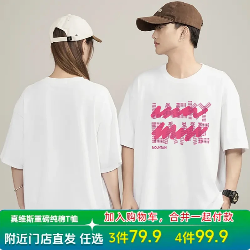 真维斯重磅纯棉短袖T恤男女同款半袖圆领百搭潮流印花打底衫体恤