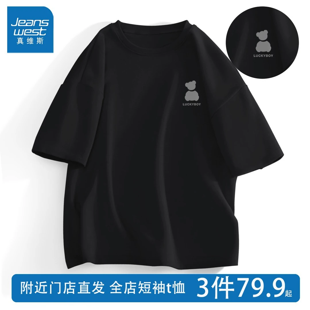 真维斯重磅纯棉短袖T恤男女同款半袖圆领百搭潮流印花打底衫体恤