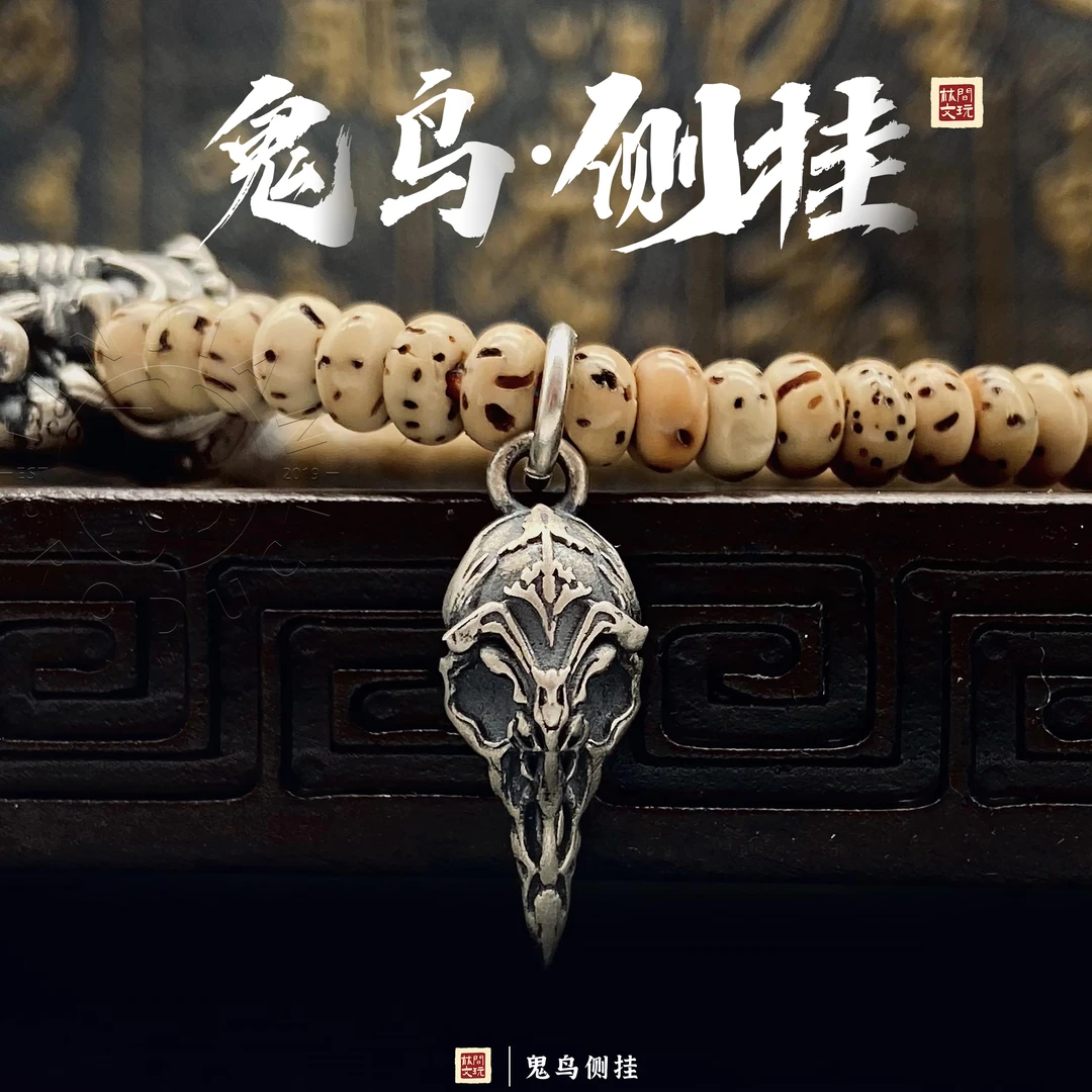 925银银制品 鬼鸟侧挂挂环吊牌长串配饰手串手持文玩配饰做旧银饰