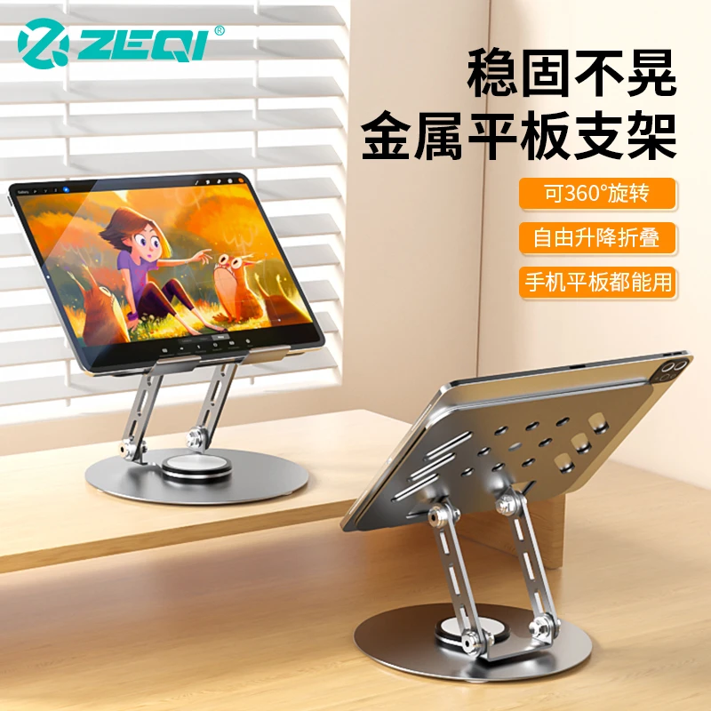 泽奇平板支架金属可旋转桌面ipad吃鸡专用碳素钢懒人架子支撑便携