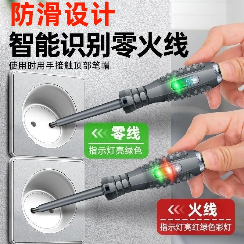 2支装测电笔电工专用工具多功能螺丝刀多用线路检测验电试电笔
