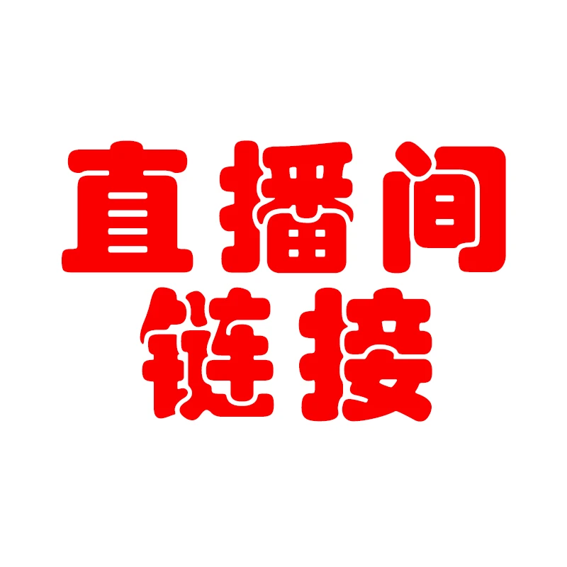 【直播间链接】看款找主播，狗窝猫窝宠物窝