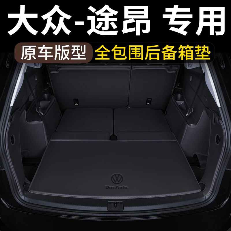 2025款大众途昂后备箱垫全包围pro途昂X专用汽车尾箱防护垫七座