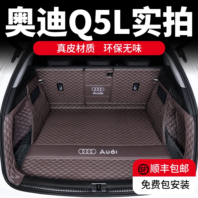 2025款奥迪Q5L后备箱垫全包围Q5Le-tron奥迪Q5Lsportback尾箱垫子
