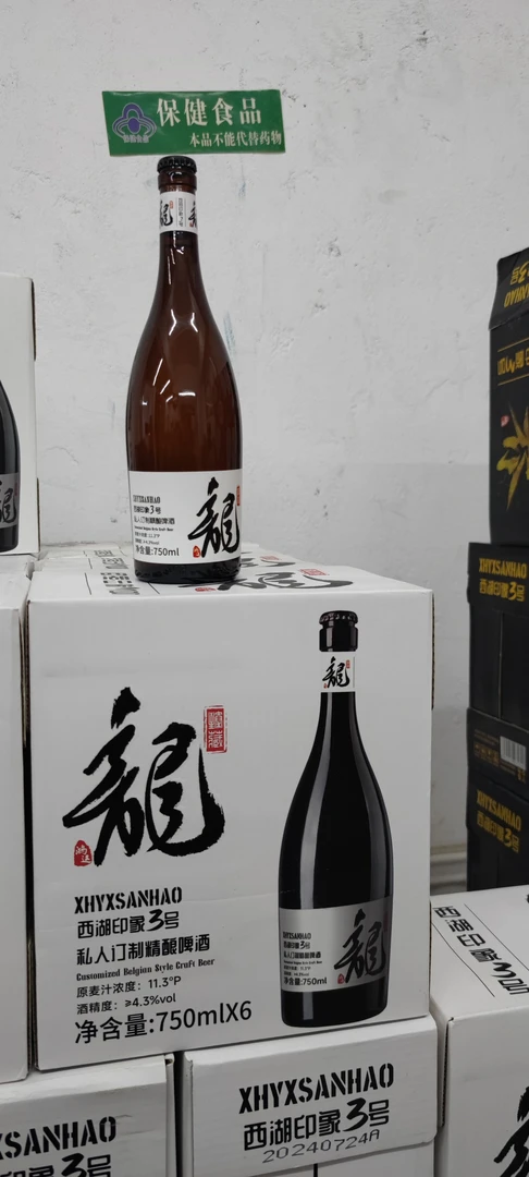 西湖印象3号比利时风味精酿啤酒750ml✖️6瓶
