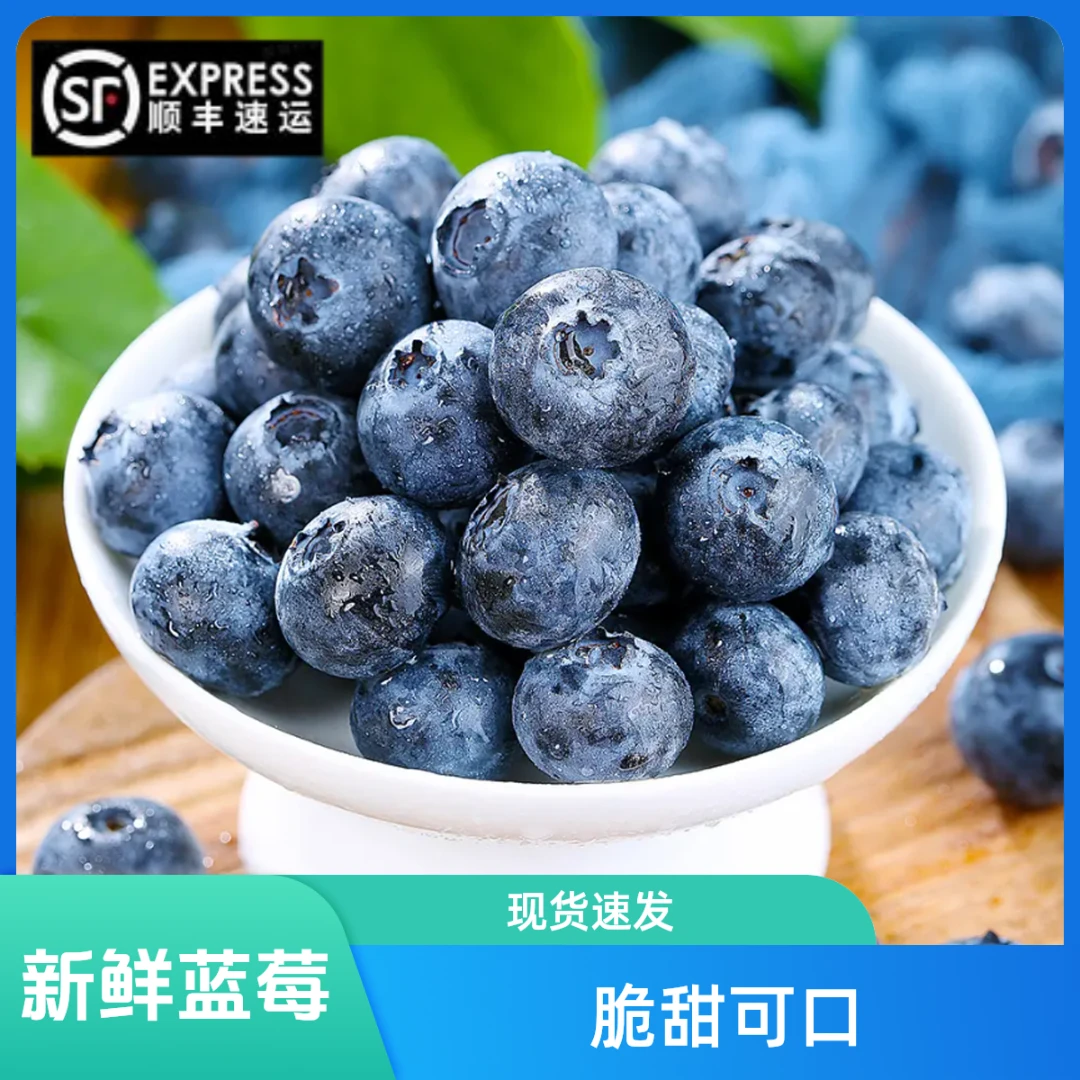 【脆甜蓝莓】顺丰包邮产地蓝莓新鲜采摘蓝莓孕妇宝宝爱吃坏果包赔