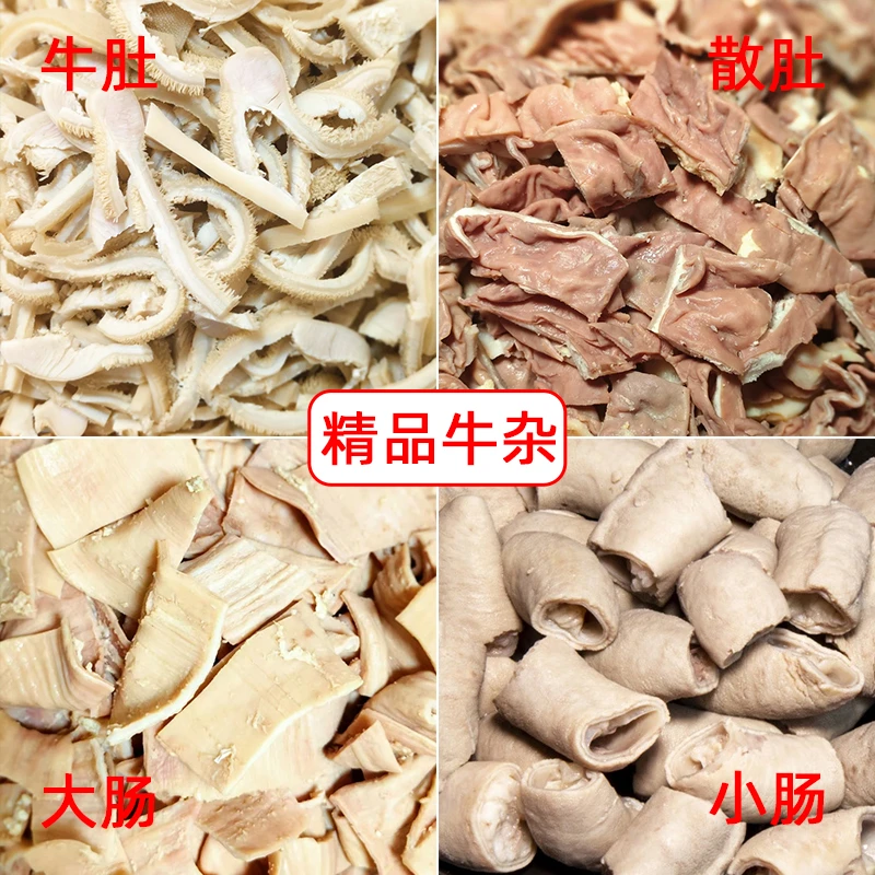 【精品牛杂】新鲜沸水牛肚 散肚 去油大肠 小肠 固形物含量80%以上