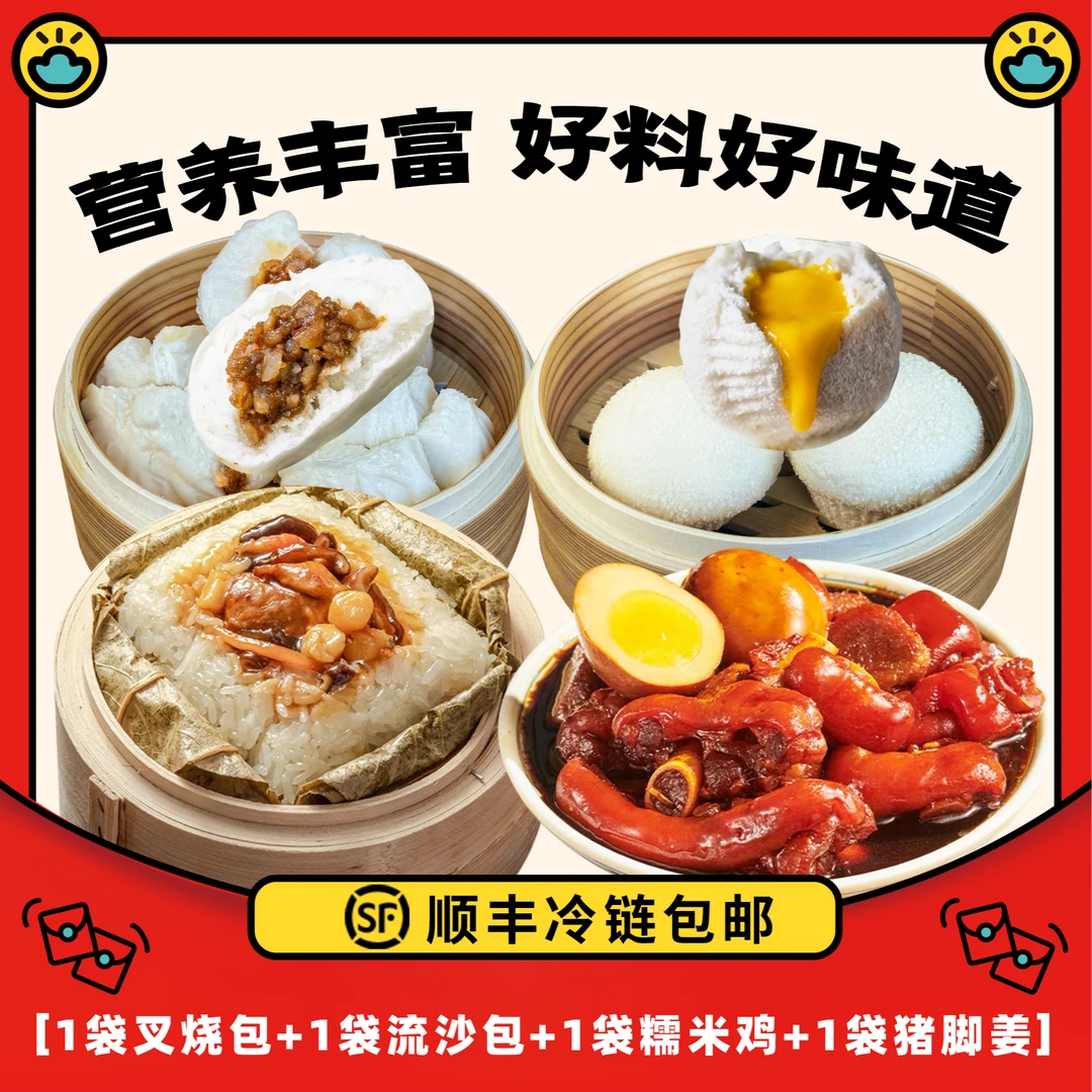 【茶楼招牌】利事灃广式传统暖心套餐猪脚姜糯米鸡叉烧包流沙包早茶