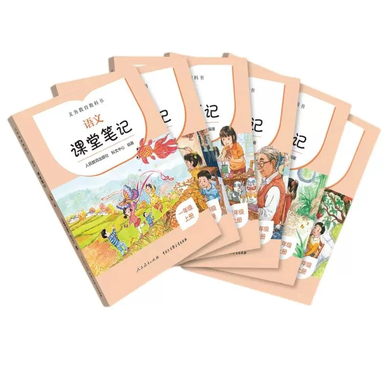 2023秋小学语文教材 课堂笔记课本预习讲解全解智慧智绘课堂
