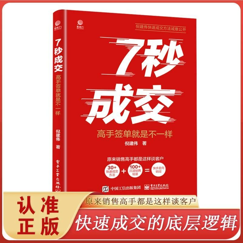 7秒成交 高手签单就是不一样 当场签单 快速成交的底层逻辑