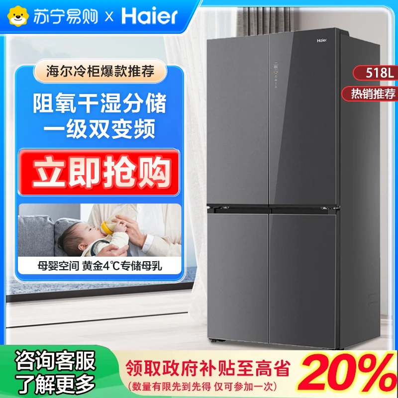 浙江国补海尔(Haier)BCD-518WGHTDB9YSU1十字嵌入式冰箱