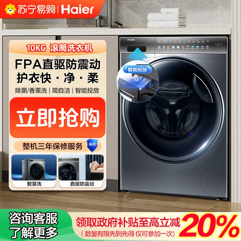 浙江国补海尔(Haier)10KG滚筒洗衣机XQG100-BD12366直驱单洗脱
