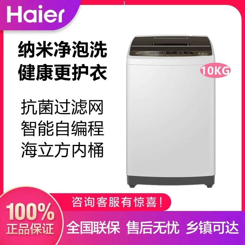国补链接海尔(Haier)波轮洗衣机@B100Z957
